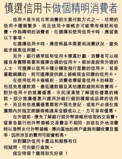 晴報2805 慎選信用卡做精明消費者