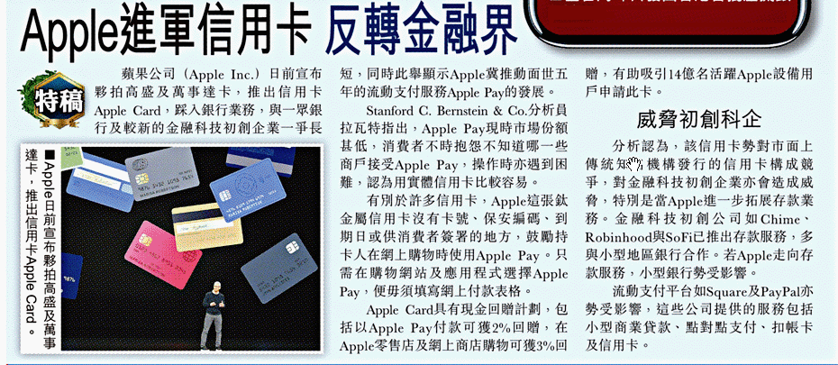 Apple推出信用卡，進軍銀行業務 28_3 東方