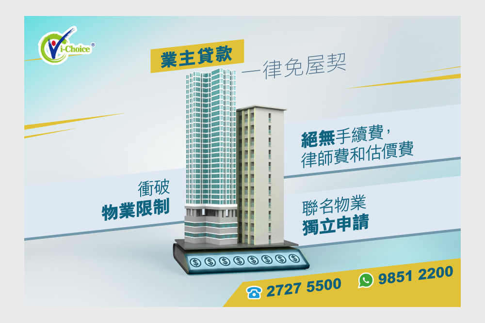 業主貸款_11072023